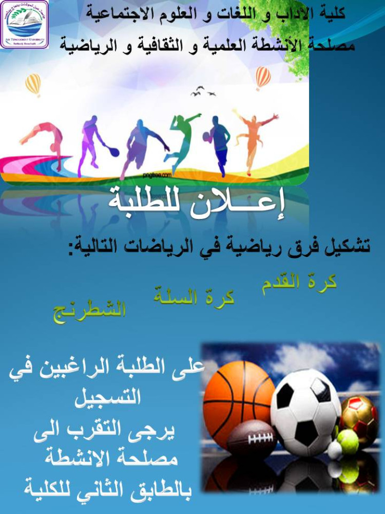 فتح التسجيلات في مختلف الرياضات